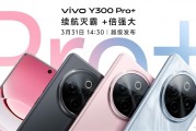 续航灭霸来了！vivo Y300 Pro+月底发布：轻薄机身塞进7300mAh电池