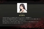 《寂静岭f》演员公开！超美小姐姐出演主角好友
