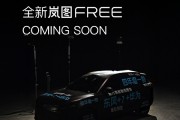四年磨一剑！东风华为合作车型揭开面纱：岚图FREE全新车型