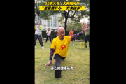 95岁广东老人表演一字马火了 本人谈长寿秘诀：1天喝2瓶可乐