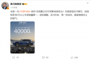余承东的“地表最强SUV”卖爆！新款问界M9上市16周 交付破4万台