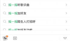 交友神器！苹果iOS微信摇一摇加好友功能重磅回归：安卓无缘