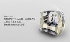 史上最安全的第二排！极氪009首搭全球唯一C环座椅