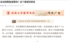 自动续费很恶心 没事 老外比我们惨多了