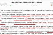 央视起底新能源汽车行业网络黑产：车企间也会相互攻击 高管下场拉踩