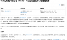 Windows更新致打印机打印乱码！微软火速修复