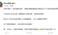车企停发销量周榜 博主爆料：有人无能狂怒之下不断举报
