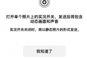 微信iOS又有新功能 聊天终于能发实况图片了