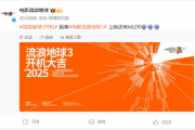 《流浪地球3》官宣开机，沈腾加盟，2027大年初一上映
