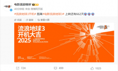 《流浪地球3》官宣开机，沈腾加盟，2027大年初一上映