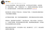 SU7事故遇难者家属回应雷军：鲜活生命已离世 车企应对事故有足够的敬畏之心