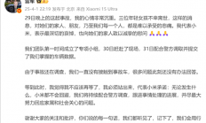 SU7事故遇难者家属回应雷军：鲜活生命已离世 车企应对事故有足够的敬畏之心