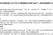 日均3款新车！工信部出手整治汽车质量：新车数量将大降