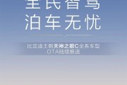 比亚迪王朝秦宋元夏4大IP车型即将OTA：五大新功能