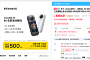 回击大疆全景相机！影石Insta360 X5 首降500元：到手价3298元起