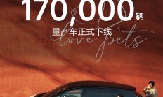 20万级纯电销量仅次于Model Y！理想i6第17万辆量产下线