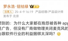 罗永浩质疑厂商为何不能物理关闭麦克风 李小龙：试试华为超级隐私模式