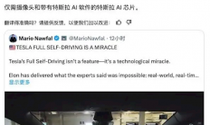马斯克官宣：特斯拉即将实现纯AI自动驾驶 仅需摄像头和AI芯片