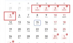 今年五一节怎么调休？下周上六，下下周上4休5