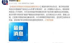 我国在世贸组织对美国追加关税提起诉讼