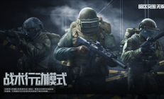 腾讯免费硬核军事模拟端游 《暗区突围：无限》端游国服今日上线：GTX 960就能玩