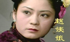 为何说周姨娘别无选择，只能活成赵姨娘的影子？（深度揭秘）