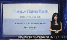 90后美女副教授在B站教AI走红网络 网友调侃：3岁小孩都能听懂