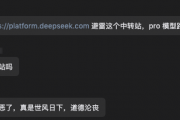 DeepSeek V4 Pro翻车之谜 居然被字节扒出来