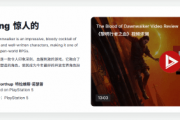 《黎明行者之血》IGN 9分！今年最强开放世界之一