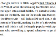 苹果首款折叠iPhone细节曝光：支持eSIM、Touch ID回归