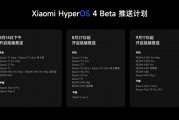 一气呵成 流畅到底！小米澎湃OS4 Beta推送机型公布：8月14日开启