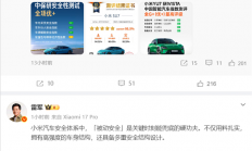 安全是造车的基础和前提！雷军详解小米汽车如何有效保护乘员舱安全