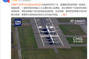 施工队挖断光纤致美东机场大规模停飞8小时：约7000架次航班延误或取消