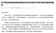 4S店库存过高 价格倒挂严重！全国工商汽车经销商商会喊话奔驰回应