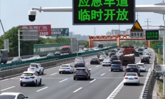 高速应急车道能走了！多地五一假期间开放应急车道通行