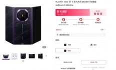 网友晒单 一口气抢到两台华为Mate XT 2三折叠：总价超过4万元