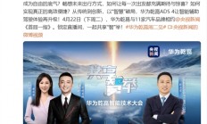 华为将发布最新一代高阶智能辅助驾驶系统ADS 4！问界M9、M8全系升级