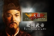 北周宣帝宇文赟德行不堪，为什么还能继承皇位？