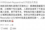 网友质疑宗馥莉读的野鸡大学 校方：商科王牌 法学全美第一