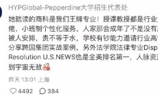 网友质疑宗馥莉读的野鸡大学 校方：商科王牌 法学全美第一