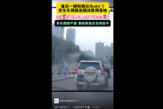 特斯拉失控撞花坛腾空落下压毁5车 目击者称或刹车失灵所致：网友竟夸车安全