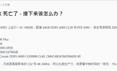 换了三颗还是坏！i9-14900K第四次故障：BIOS更新也救不了