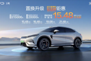 比亚迪最美轿跑SUV！宋L EV限时15.48万起：自带无框车门+电尾翼