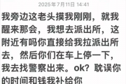 女律师搭顺风车遭邻座猥亵 通报来了