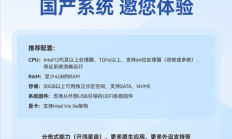 深开鸿自研国产操作系统 KaihongOS桌面版（X86）首次全面开放免费试用