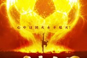 成本3.8亿 一半投特效！周星驰指导电影《功夫女足》7月11日上映 不少人看完预告称烂片