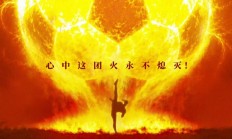 成本3.8亿 一半投特效！周星驰指导电影《功夫女足》7月11日上映 不少人看完预告称烂片