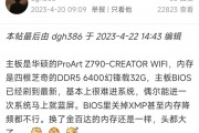 DDR5内存出很久了 可我仍然不建议你插满4根