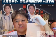 网红博主李要得首场直播带货 解说女士内裤时羞涩又努力 开播不久冲上榜一
