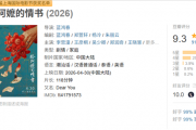 三度延期！《给阿嬷的情书》延至8月31日 冲刺20亿